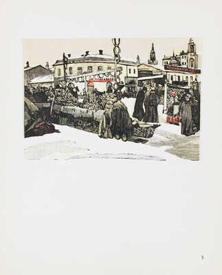 Павлов И. Уголки старой Москвы. [Альбом гравюр] / Авт. текста М. Савелов. М.: Изобразительное искусство, 1973.